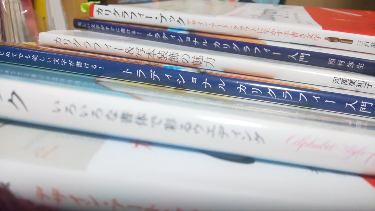 はじめてのカリグラフィー : 美しいアルファベットが書ける - アート