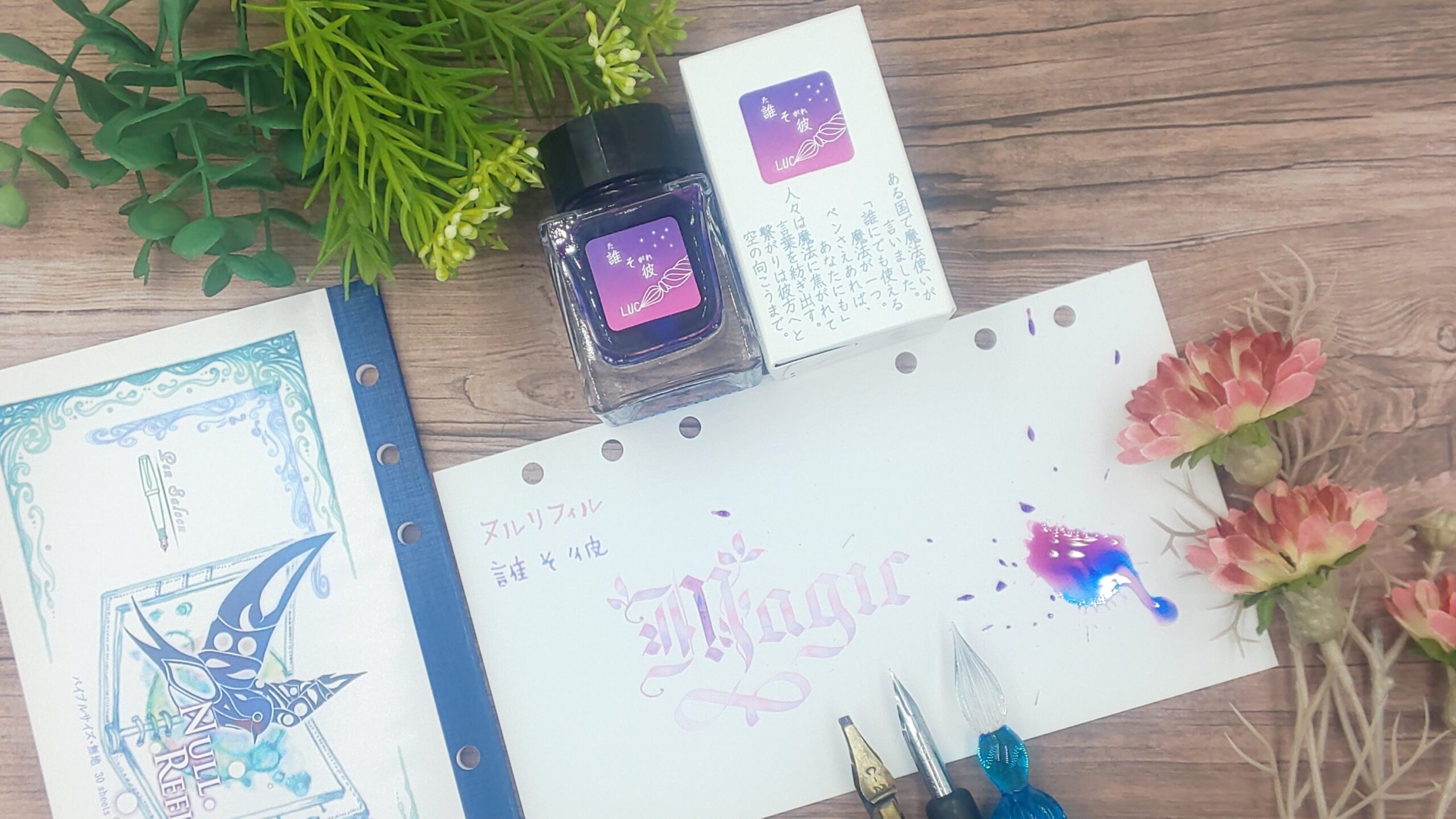 ガラスペン 誰そ彼