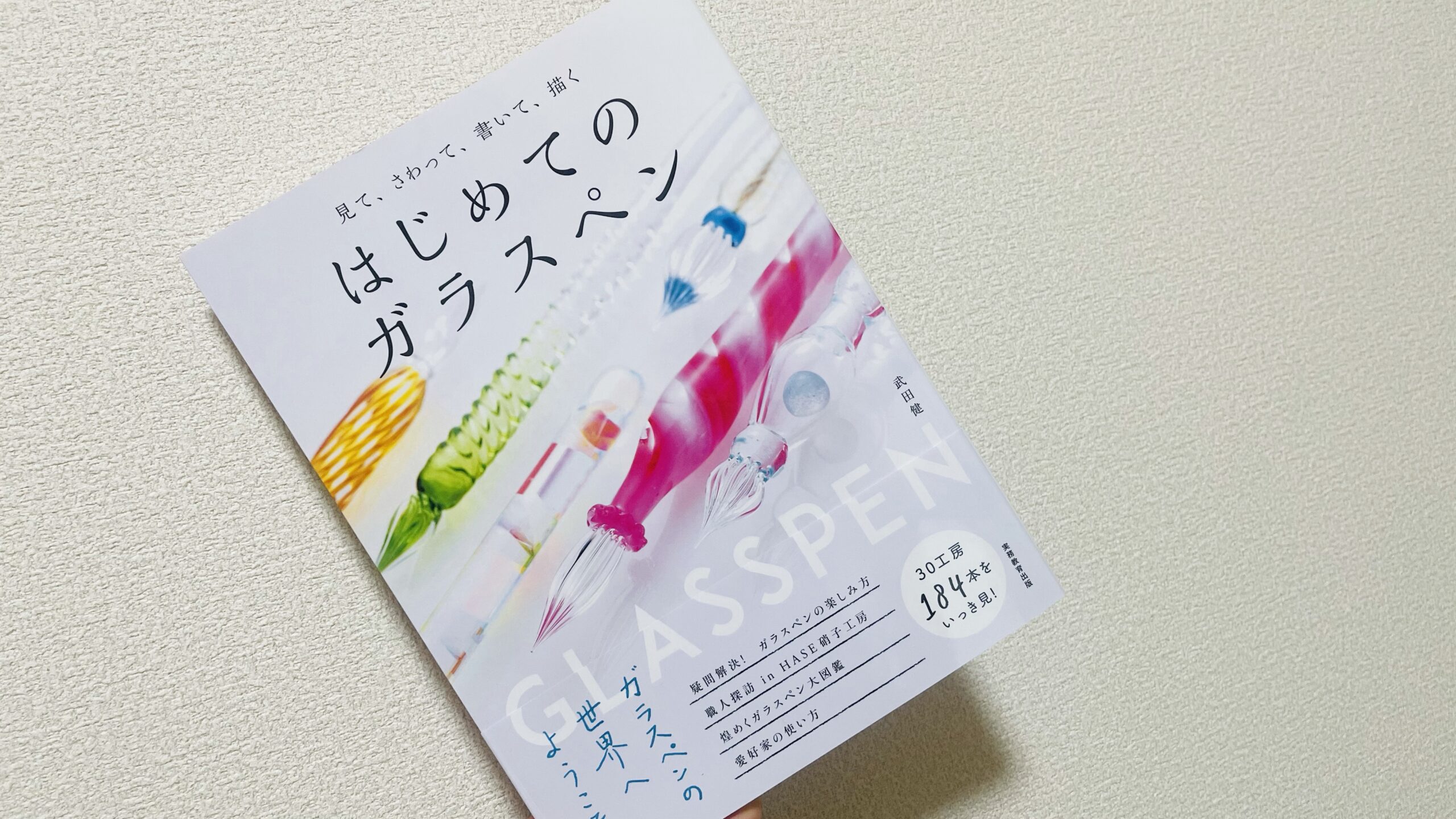 交換無料！ 【2023蔦屋書店限定】paraglass ガラスペン中細字 代引無料